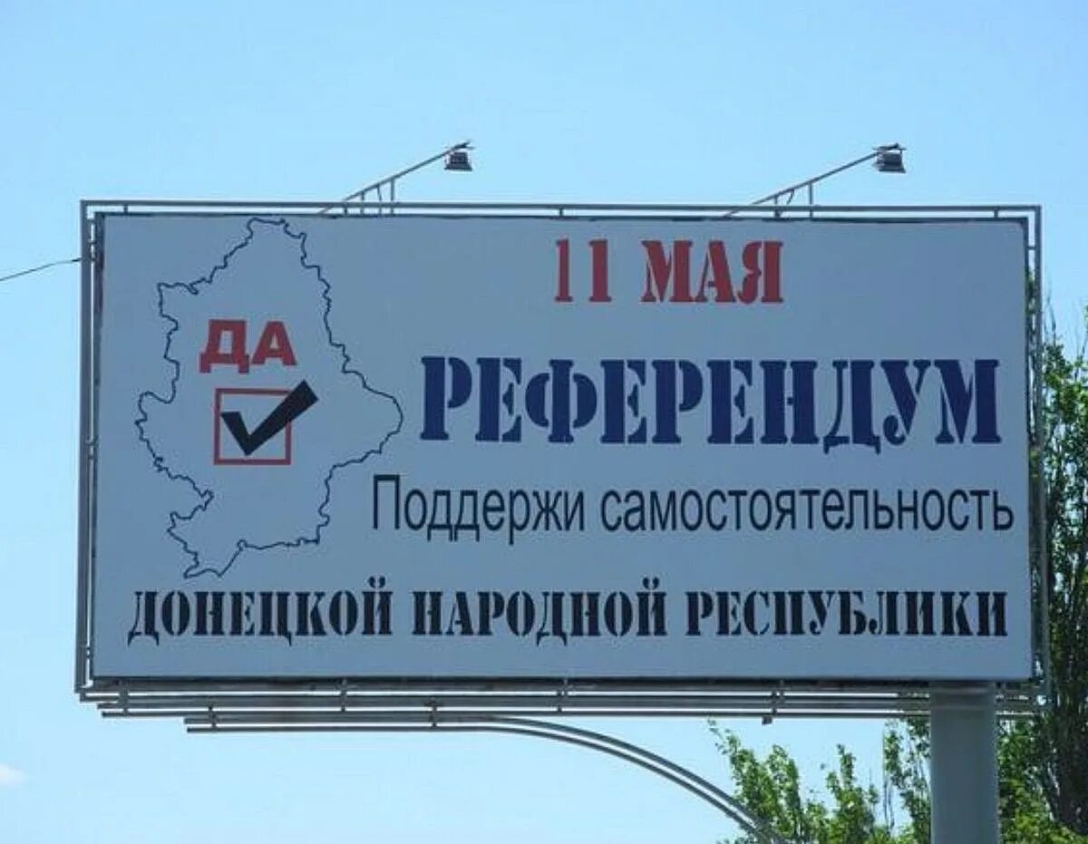 Референдум донбасс. Бюллетень на референдуме в донецке 2014. Референдум 11 мая 2014. 11 05 2014. 11 05 2014.