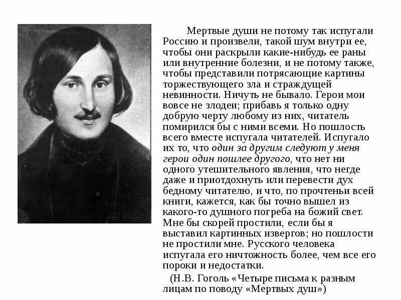 Мертвые души что означает. Мертвые души. Мертвых душах. Сочинение мертвые души.