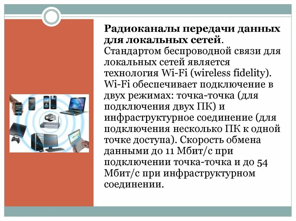 Беспроводные каналы передачи. Проводные среды передачи информации. Беспроводные каналы передачи. Беспроводные технологии передачи информации. Передача данных картинки.