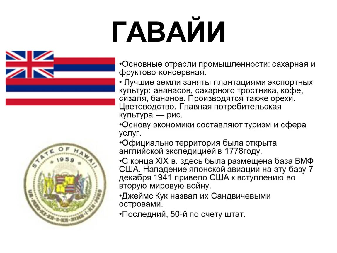 Гавайи список штатов сша. Штаты сша презентация. штат для презентации. гавайи доклад. гавайи штат сша.