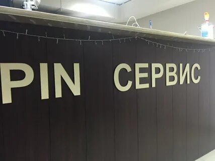 Закрыть сервис