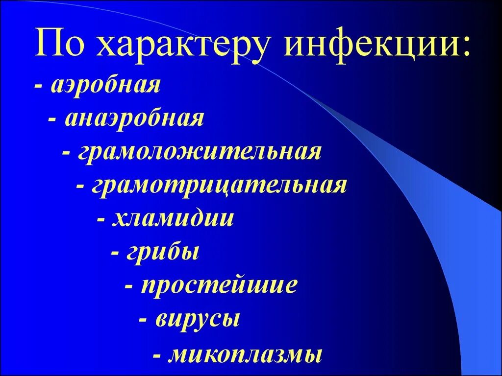 Характеристика кишечных инфекций. Характеристика заболеваемости. Характер заболевания вро. Особенности патогенности микроорганизмов. Характер заболевания это.