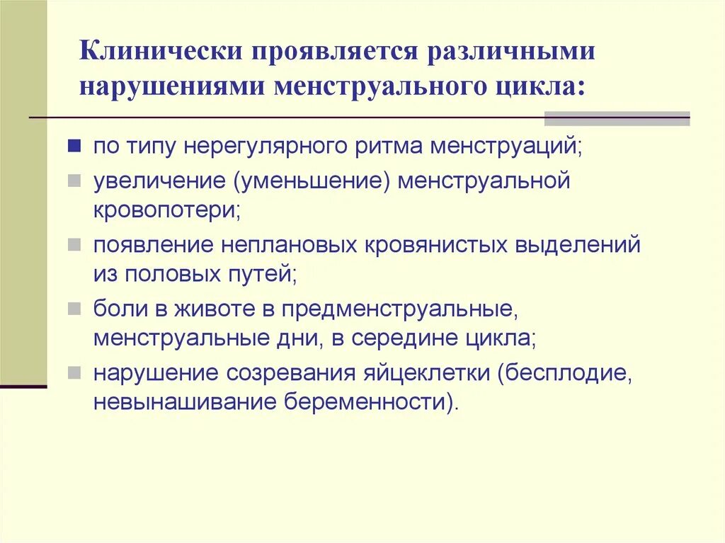 Нарушение цикла месячных. Классификация нарушений менструального цикла. Этиология нарушения менструального цикла. Нарушения менструального цикла презентация.