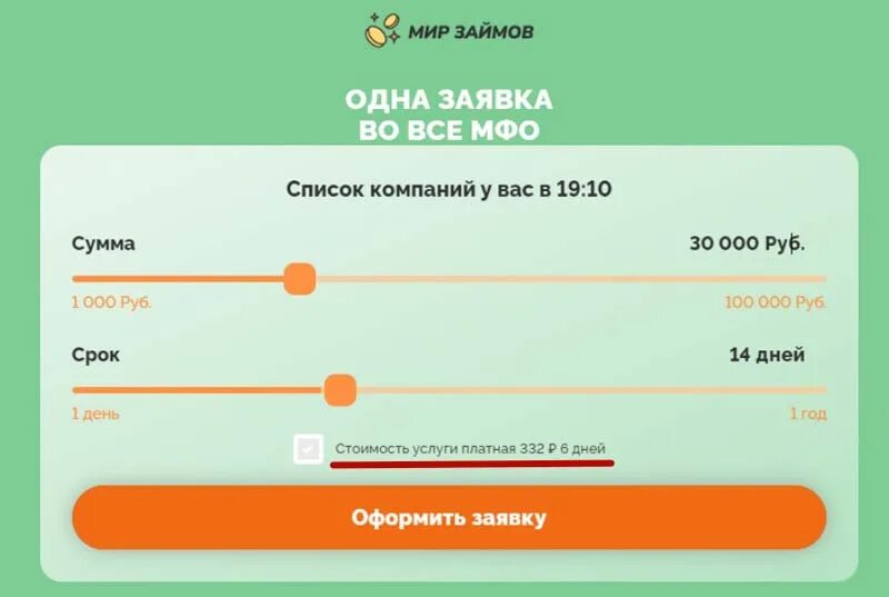 Отписаться от подписки альфа займ платных услуг