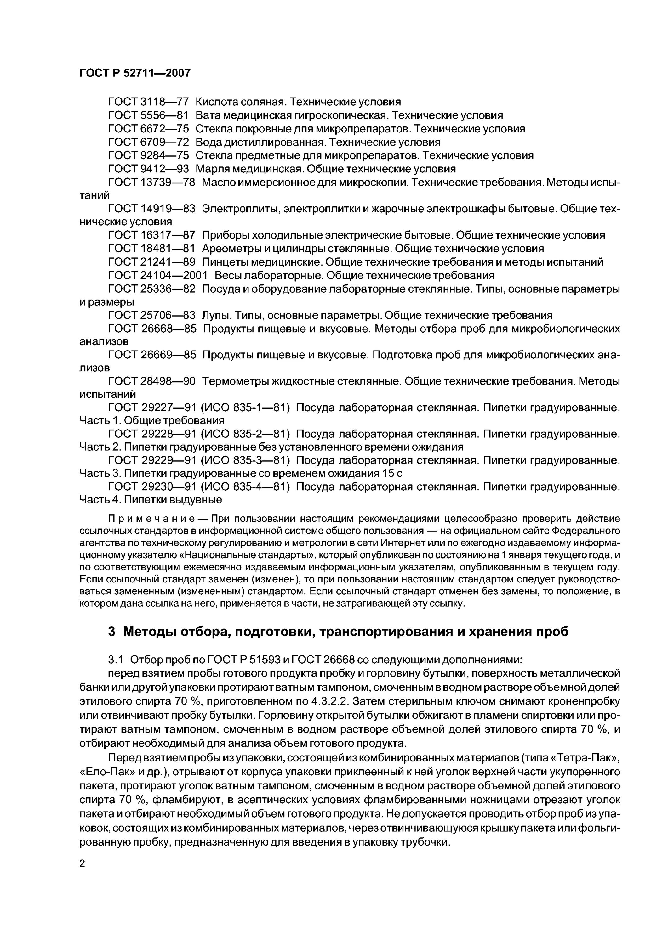 Отбор воды для анализа гост. Методы микробиологического анализа проб.. Пробы почвы для микробиологического анализа посуда. ПУ для микробиологического анализа. Анализ соковой продукции в лабораторных условиях.