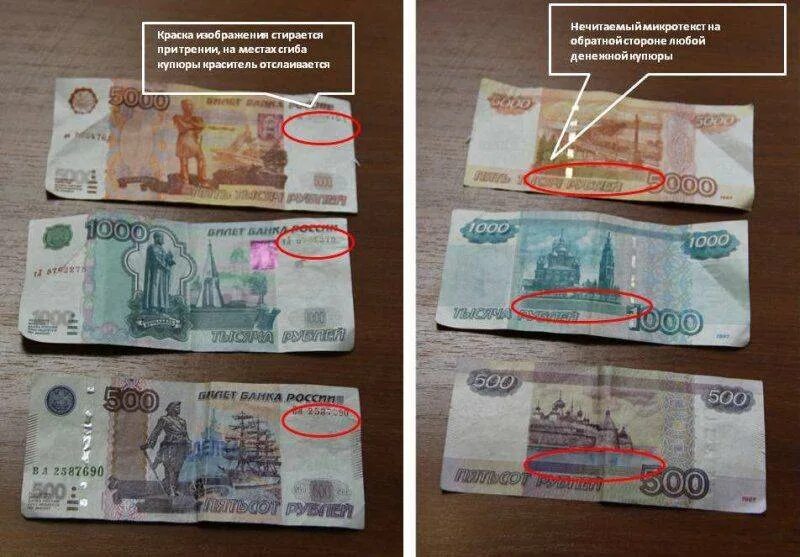 Как распознать фальшивку