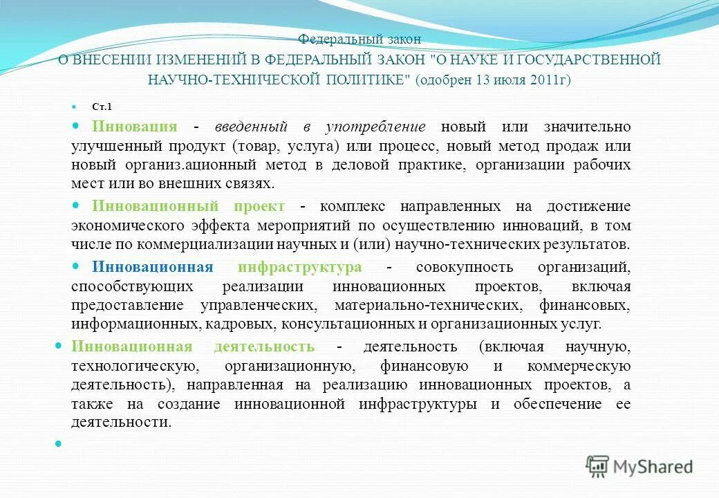 о науке и государственной научно-технической политике. фз о науке и государственной научно технической. фз о науке и государственной научно технической. закон 254. закон рф о научной и научно-технической политики.