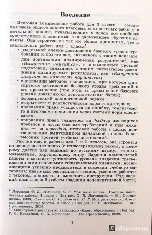 Комплексная работа логинова 4. Логинова комплексные работы 3. Жаба ага 3 класс 1 вариант. Логинова комплексная работа 3 класс. Комплексные работы Яковлева.