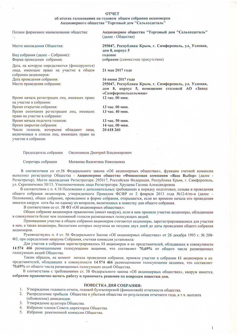 Повестка годового собрания акционеров. Отчет об итогах голосования на общем собрании акционеров. Положение об общем собрании акционеров это. Пакет документов для созыва и проведения общего собрания акционеров. Заполненный бюллетень годового собрания акционеров.