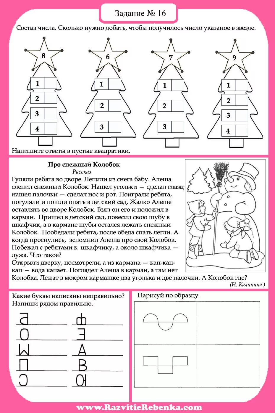 Математика новый год задания. Новогодние задания для дошкольников подготовка к школе. Логические задания для детей 6-7 лет по теме зима для дошкольников. Новогодние математические задания для дошкольников 6-7 лет. Задания для дошкольников на тему зима для дошкольников.