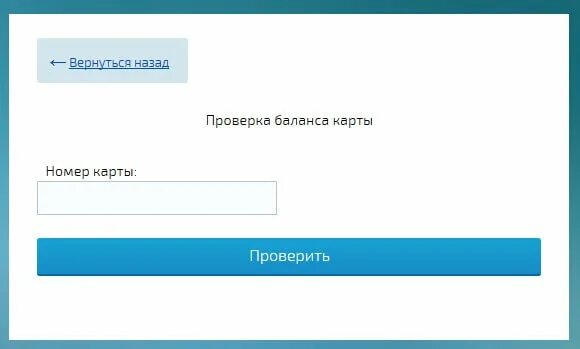 Баланс школьной карты питания. Проверка баланса. Баланс карты питания школьника. Проверка баланса карты. Пенза лоцман проверить баланс школьной карты питания