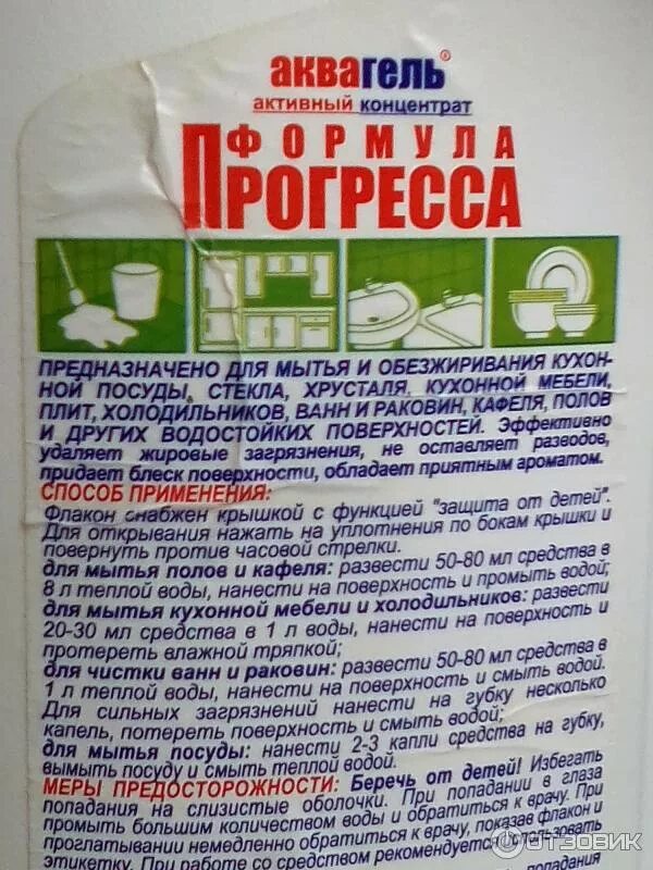Моющее прогресс состав. Моющее прогресс состав
