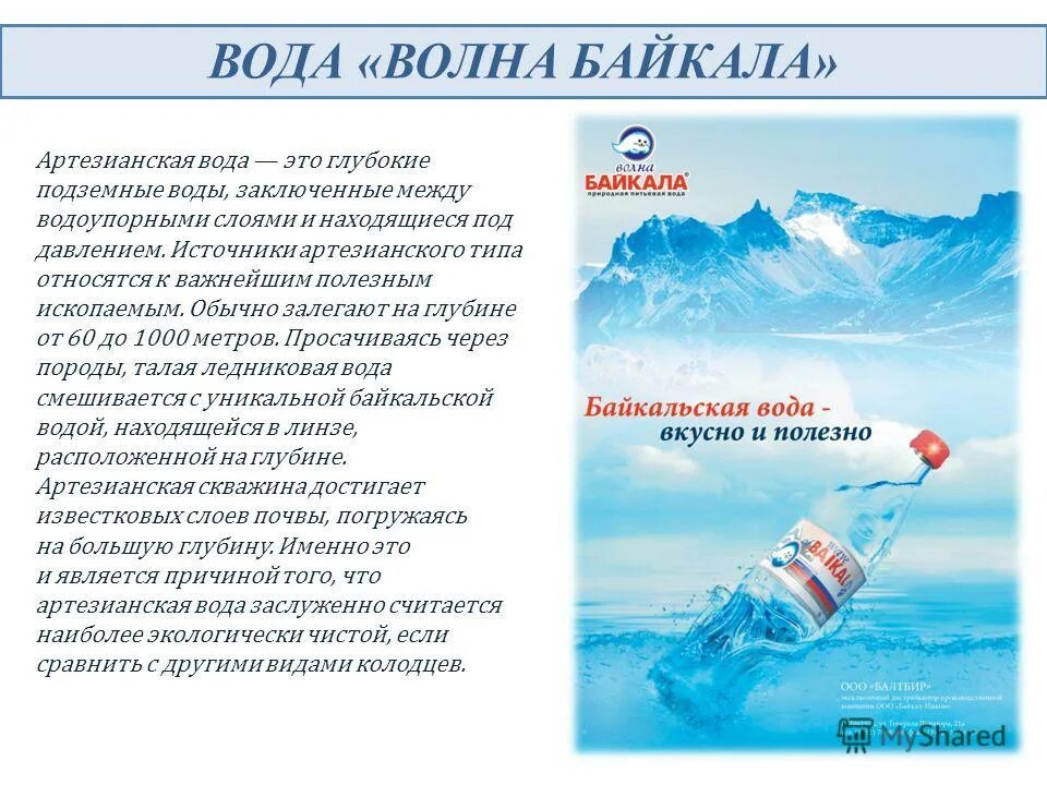 где производится вода