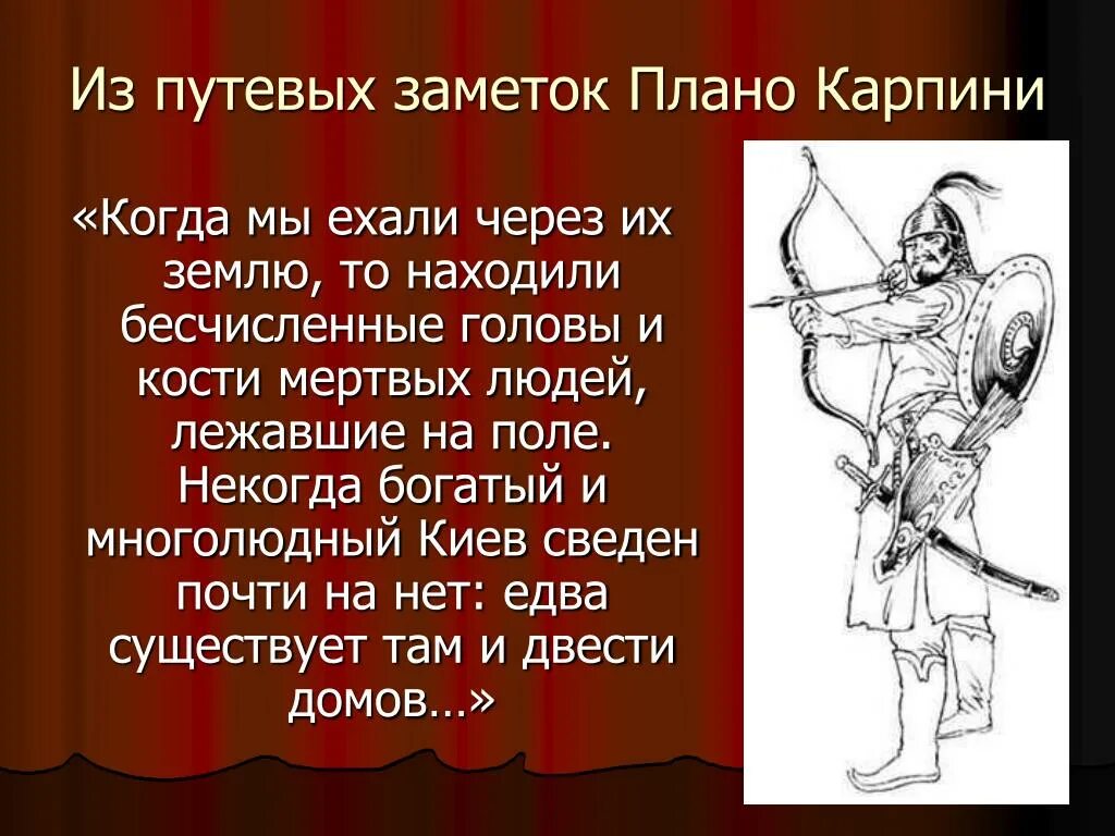 Плано карпини. История монголов Карпини. Плано Карпини история монголов.