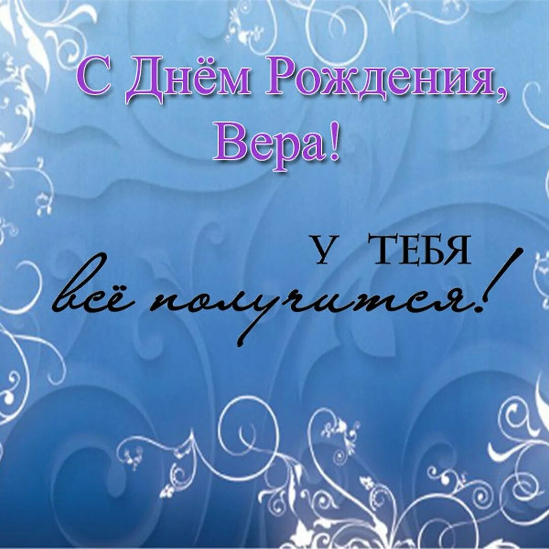 Рождение веры