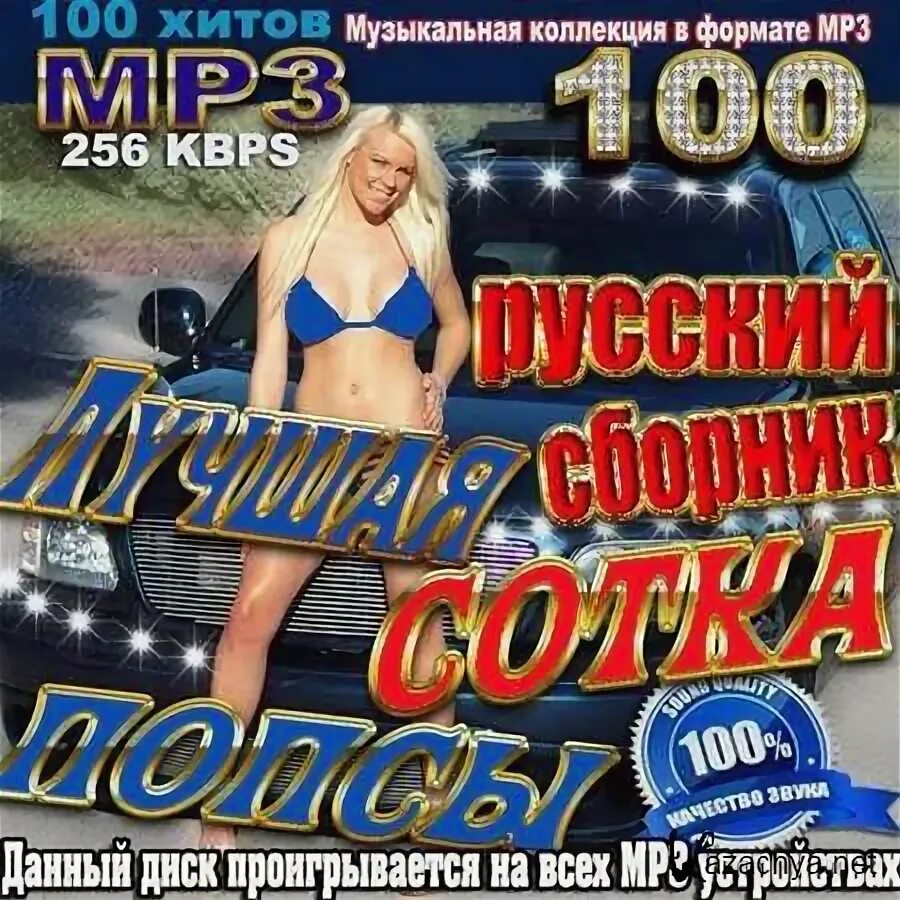 Слушать популярную попсу русскую