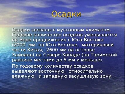 Муссонный количество осадков
