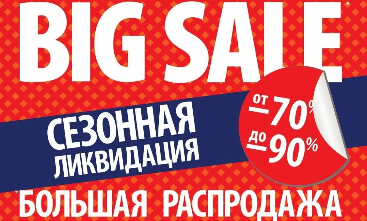 Сезонные скидки в магазинах одежды. Распродажа. Сезонные скидки на одежду. Распродажа реклама. Акции тотальная