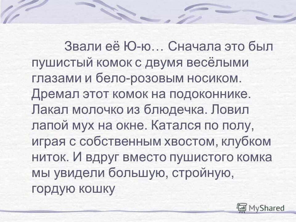 Сжатое изложение неуверенность в себе. Текст об искусстве сжатое изложение. Ю-ю изложение 5 класс. Изложение по тексту ю. Ю-ю куприн текст для изложения.
