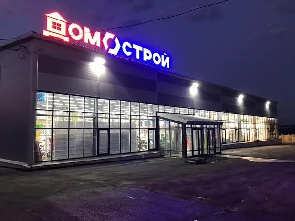 Магазин домострой каменск уральский