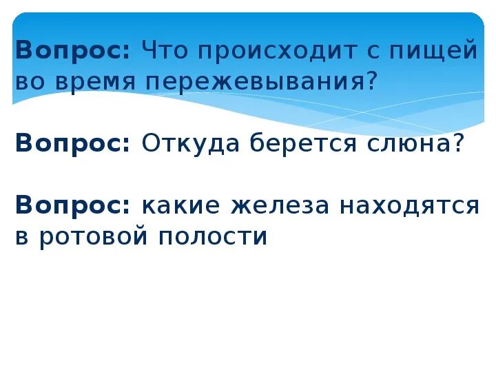 Откуда берется слюна во рту. Откуда берётся слюна у человека. Откуда берется слюна в ротовой полости.