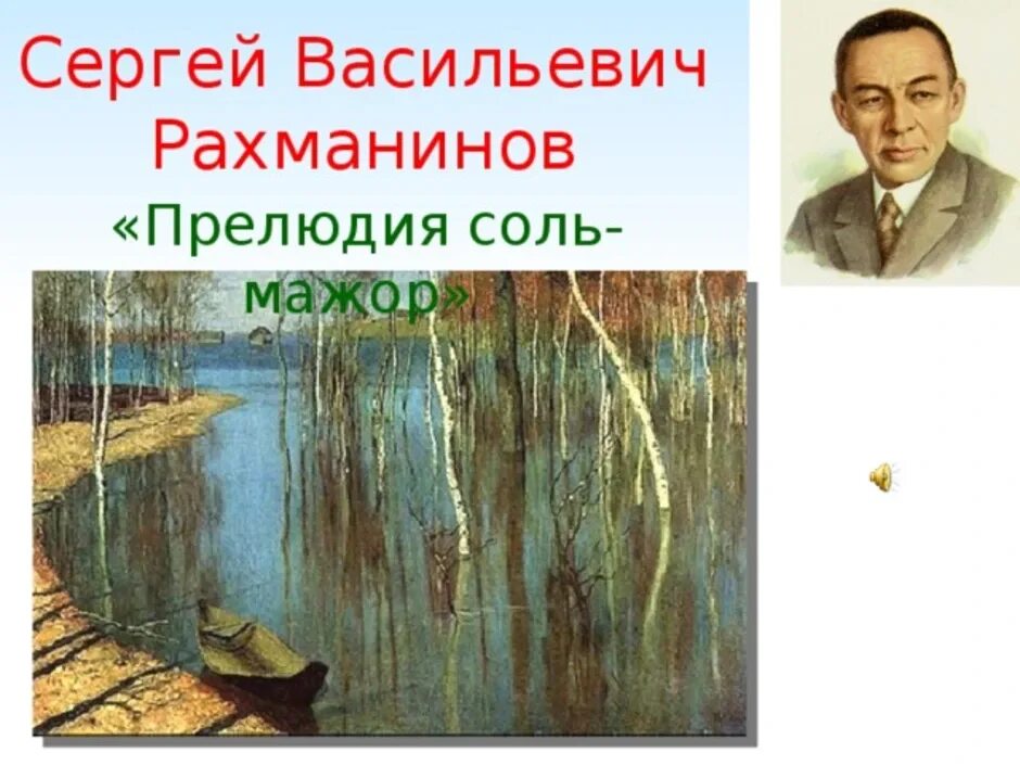 Произведения сергея васильевича. Иллюстрации к произведениям Рахманинова. Рахманинов прелюдия соль мажор. Рахманинов произведения. Произведения Сергея Рахманинова.