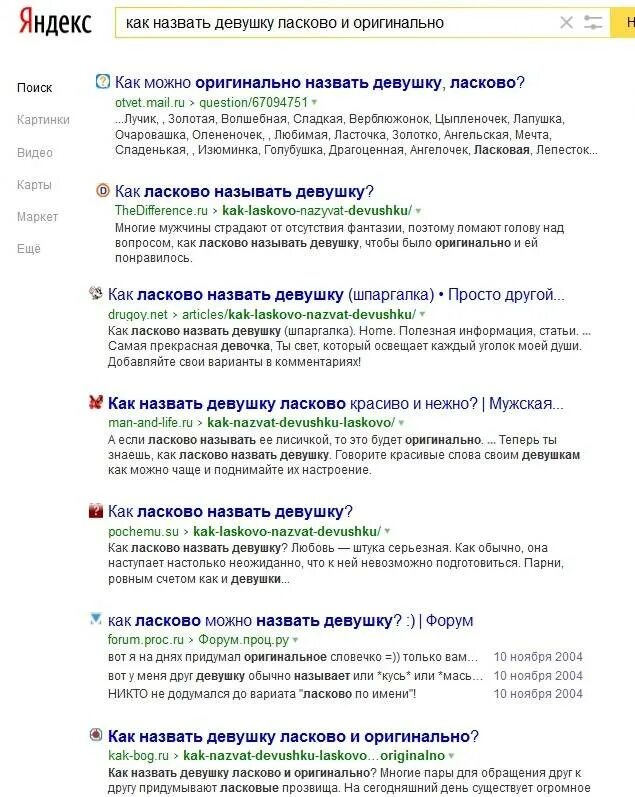 Как лучше называть любимую