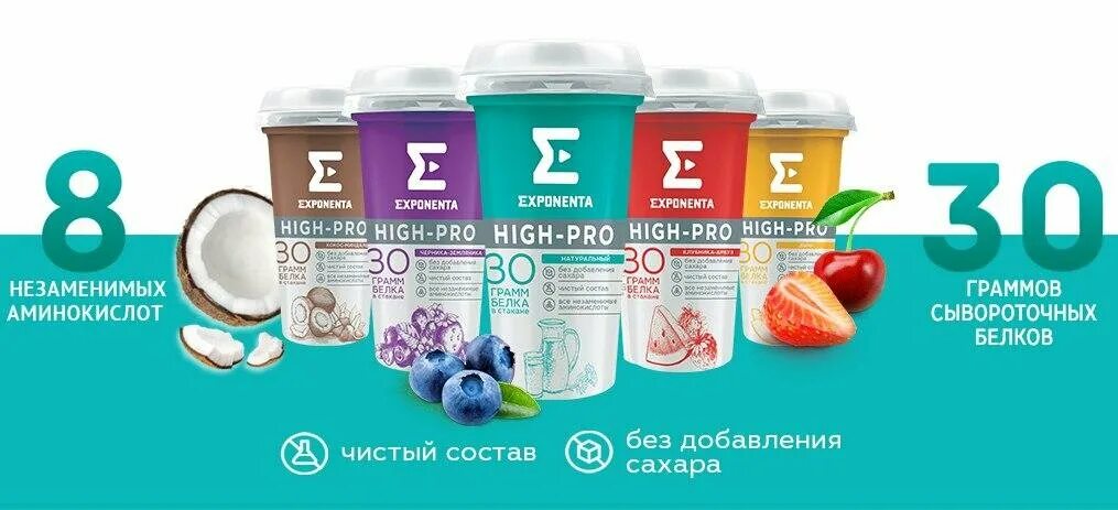 Exponenta белковый коктейль. Йогурт 30 грамм белка Exponenta. Напиток Exponenta High Pro. High-Pro напиток белок Exponenta 30.