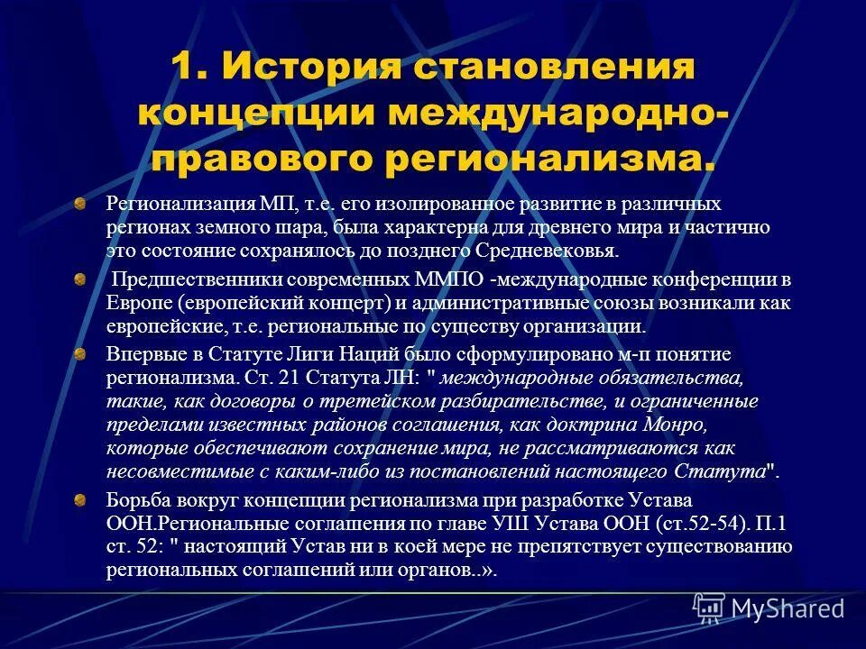 Региональные международные документы