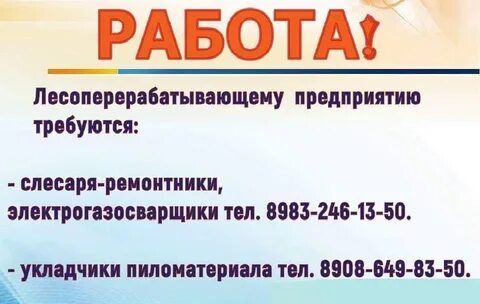 Работа усть илимск вакансии