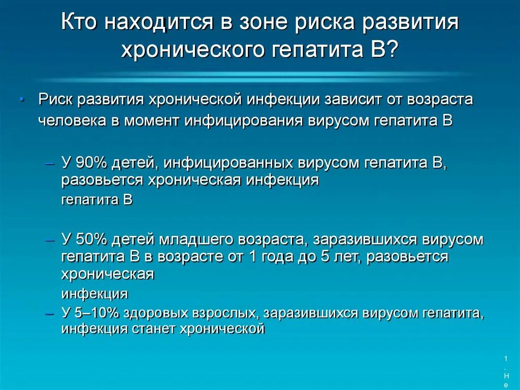 Факторы риска гепатита в. Наибольший риск инфицирования вирусом гепатита с связан с. Факторы риска вирусного гепатита. Факторы риска хронического гепатита.