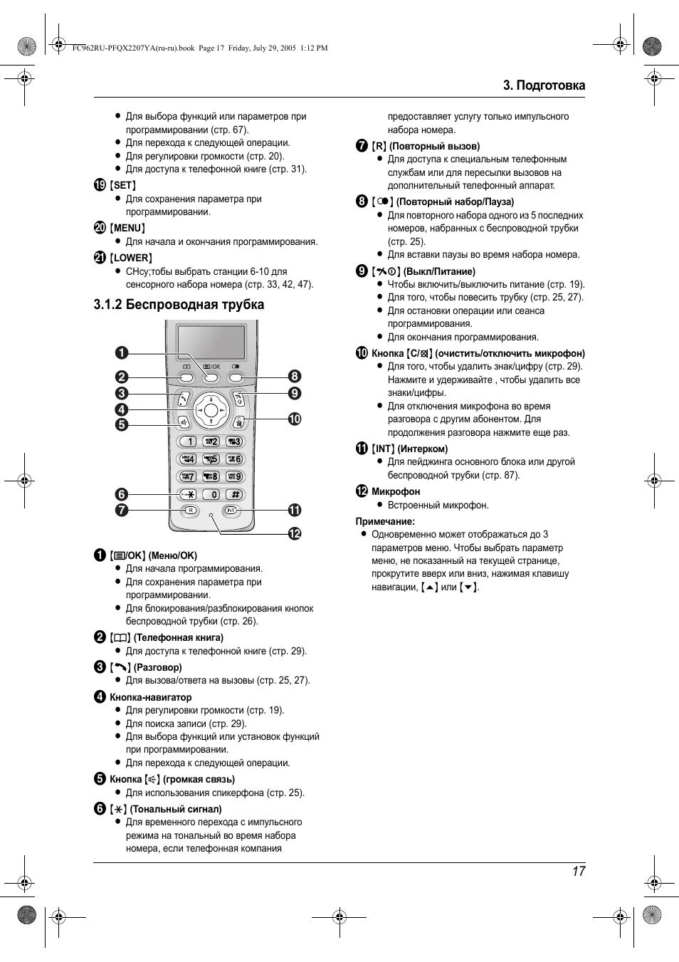 Радиотелефон kx-t9903ls. Как настроить трубку. Panasonic радиотелефон обозначение кнопок. Назначение кнопок на радиотелефоне панасоник. Панасоник телефон домашний трубка инструкция.