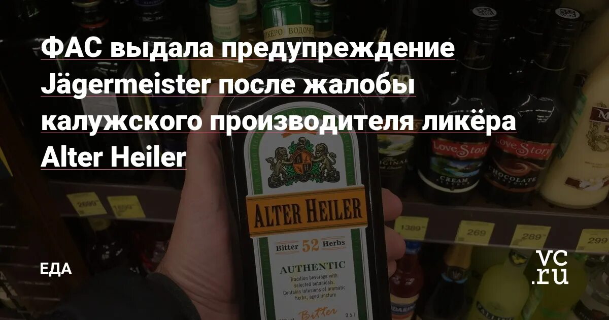 Konig heiler ликер. Альтер хейлер ликер. ликер кениг хейлер. könig heiler алкоголь.