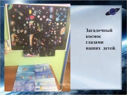 Презентация для детей космос старшая группа