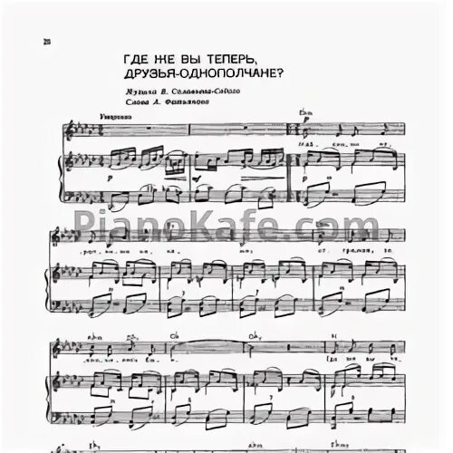 Не забывайте друзей ноты