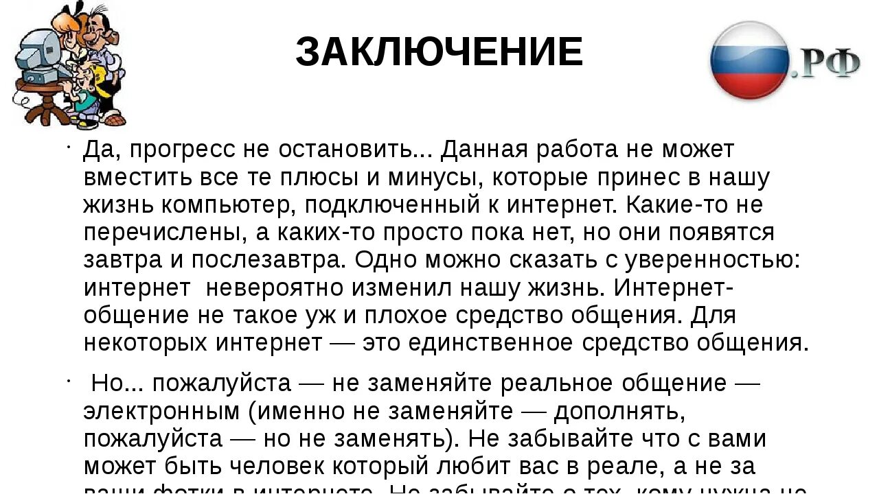 Плюсы и минусы прогресса. Какие изменения принес интернет. Прогресс не Остановить. Прогресс неостановим. Прогресс вывод