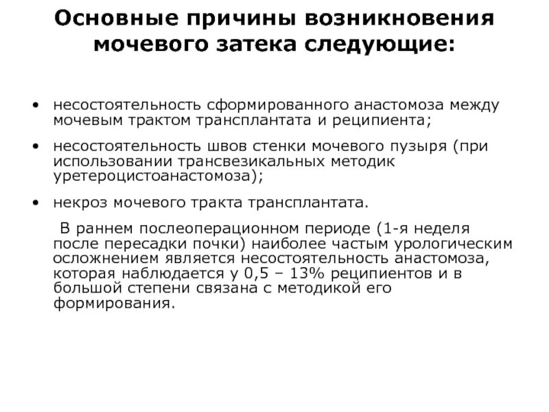 Симптомы мочевого пузыря у мужчин признаки. Некроз мочевого пузыря причина. Распространение ЗАТЕКОВ при ранениях мочевого пузыря и их вскрытие.. Признаки мочевого затека. Послеоперационная атония мочевого пузыря.