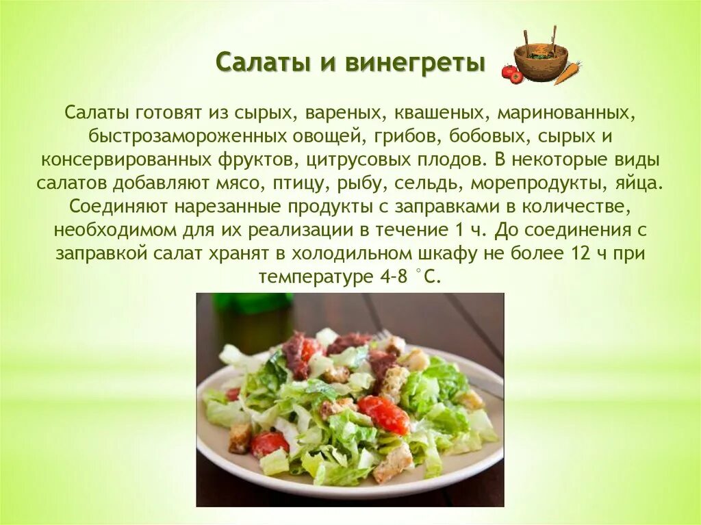 5 овощей рецепт. Презентация блюда. Приготовление блюд из овощей. Салаты из сырых и вареных овощей. Ассортимент холодных блюд из овощей.