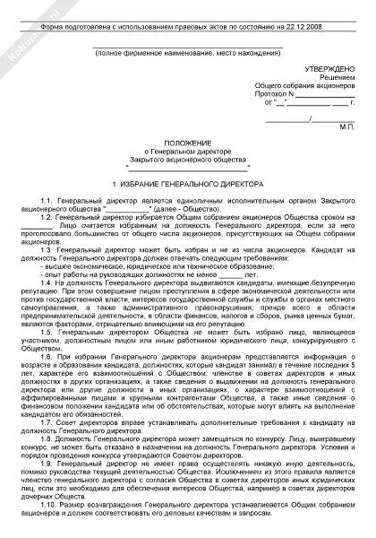 Положение о юридическом отделе организации. Положение об организации бланк образец. Структура сметно договорного отдела. Юридическое положение образец. Юридическое положение образец.