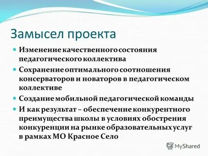 Общий замысел это