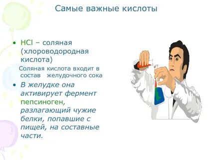 При заболеваниях желудка соляную кислоту нейтрализуют