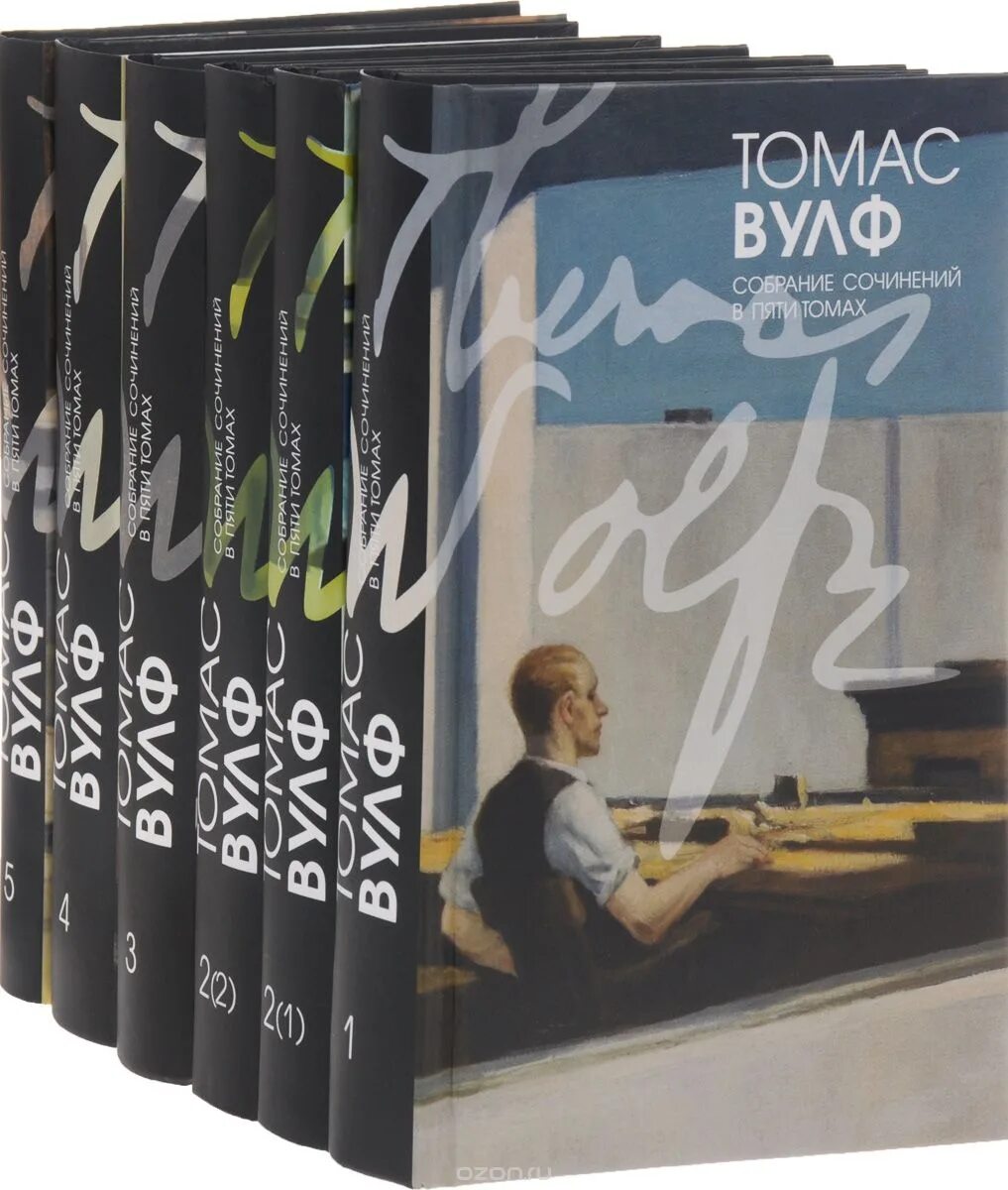 кен кизи электропрохладительный кислотный тест. книги тома вулфа. книги тома вулфа. вулф том "костры амбиций". подарочные издания книг.