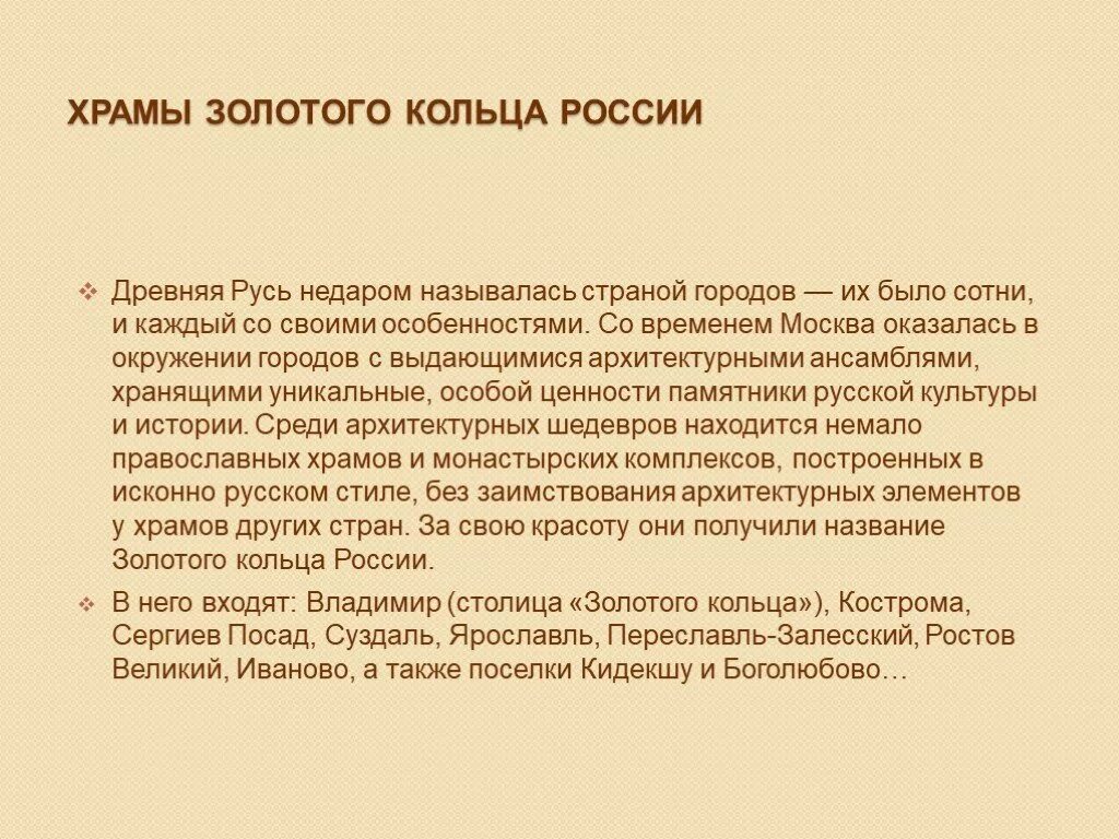 Почему золотое кольцо Росси называется так. Золотое кольцо России почему так называется. Города золотого кольца России почему так назвали. Золотое кольцо России почему так названо. Почему эти города вместе называют золотым кольцом