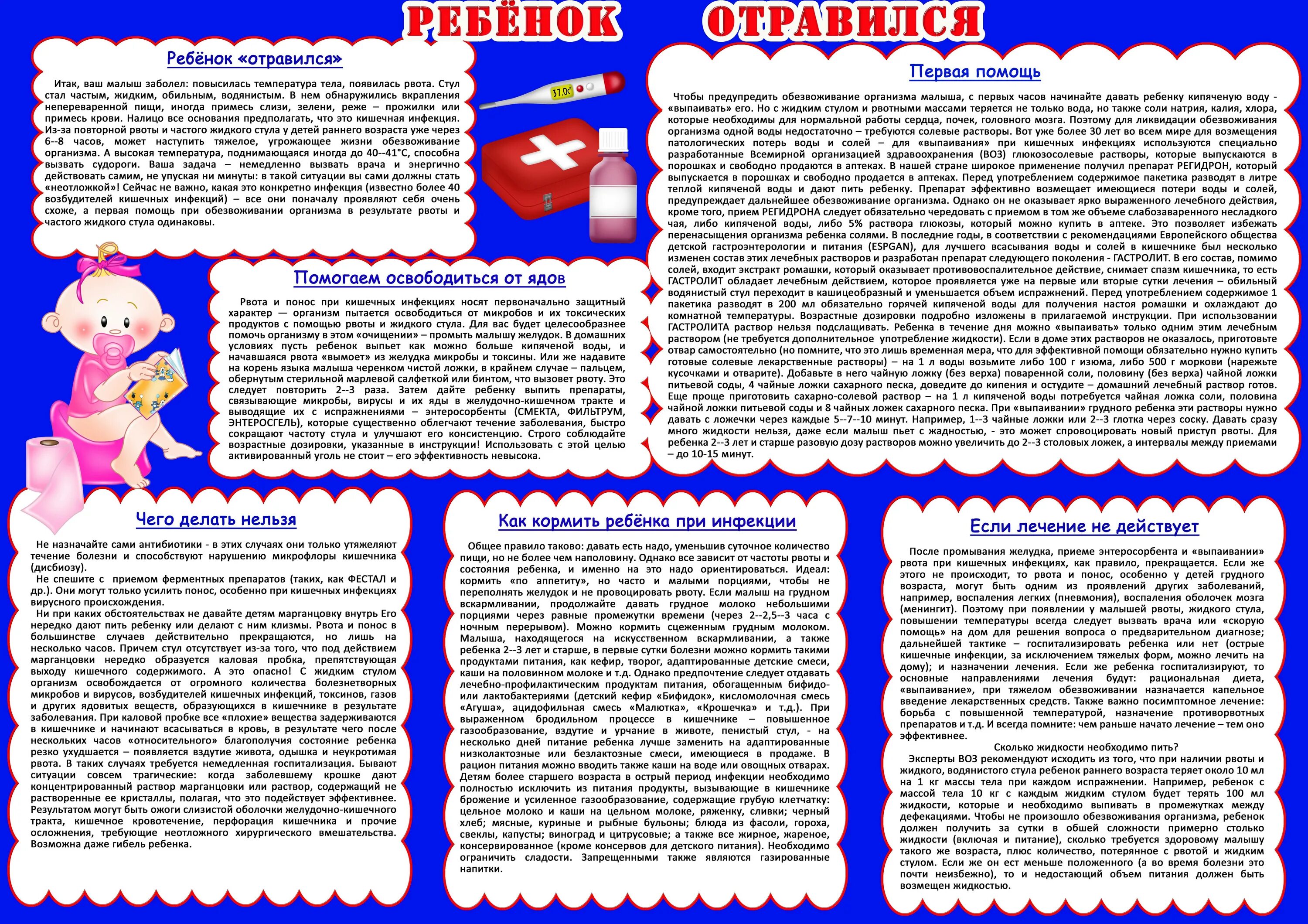 Понос и рвота помощь. Диета при кишечной инфекции. диета при поносе у ребенка. диета при рвоте у ребенка 6 лет. диета при рвоте и поносе у ребенка 3 года.
