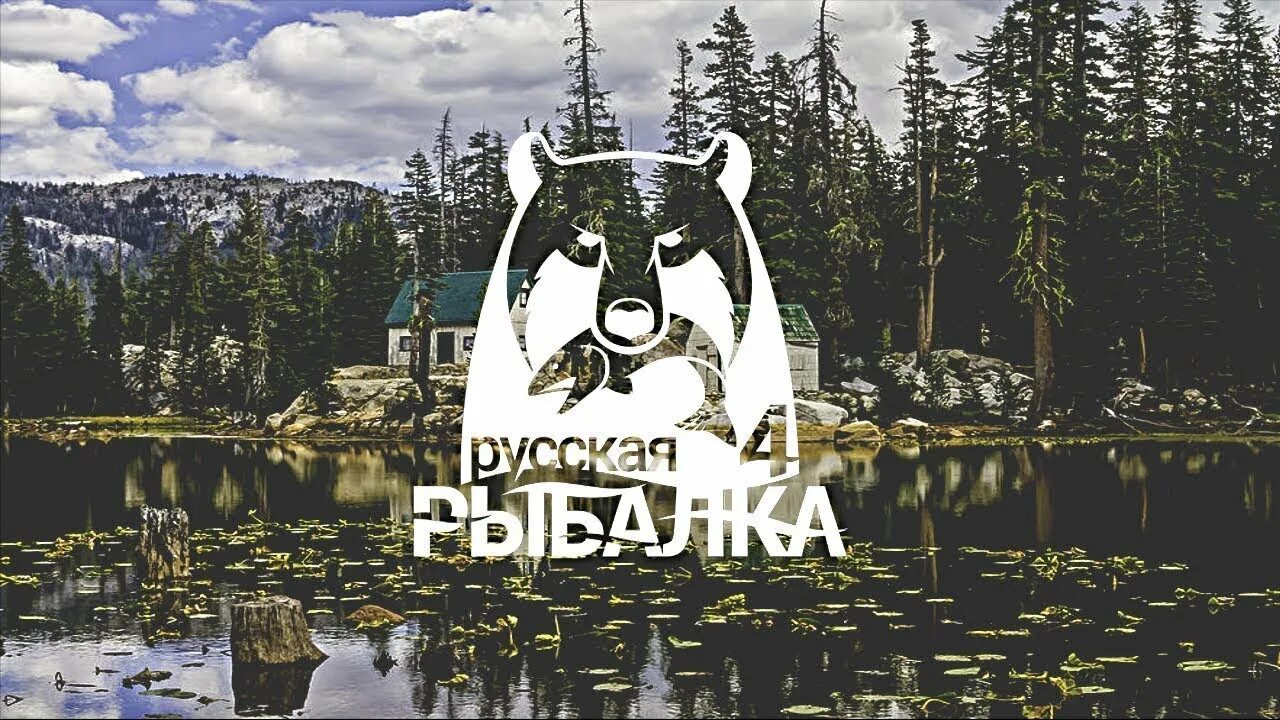 Рыбалка 4 дом. Russian Fishing 4 логотип. Русская рыбалка 4. Русская рыбалка 4 logo. Аватарки для русской рыбалки 4.