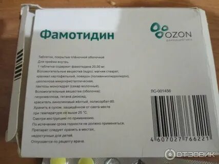 Фамотидин лиофилизат для приготовления