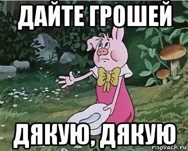 Деньги сюда давай мем скачать рандом бомж хахаха YouTube