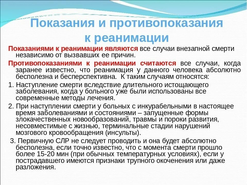 Показания и противопоказания к сердечно-легочной реанимации. Показания к сердечно легочной реанимации. Показания противопоказания проведению сердечно- легочной реанимации. Противопоказания к сердечно легочной реанимации является.