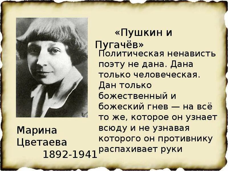 Цветаева эссе. Поэтессы серебряного века. пушкин и пугачев цветаева. пушкин и пугачев цветаева очерк. пушкин пугачев.
