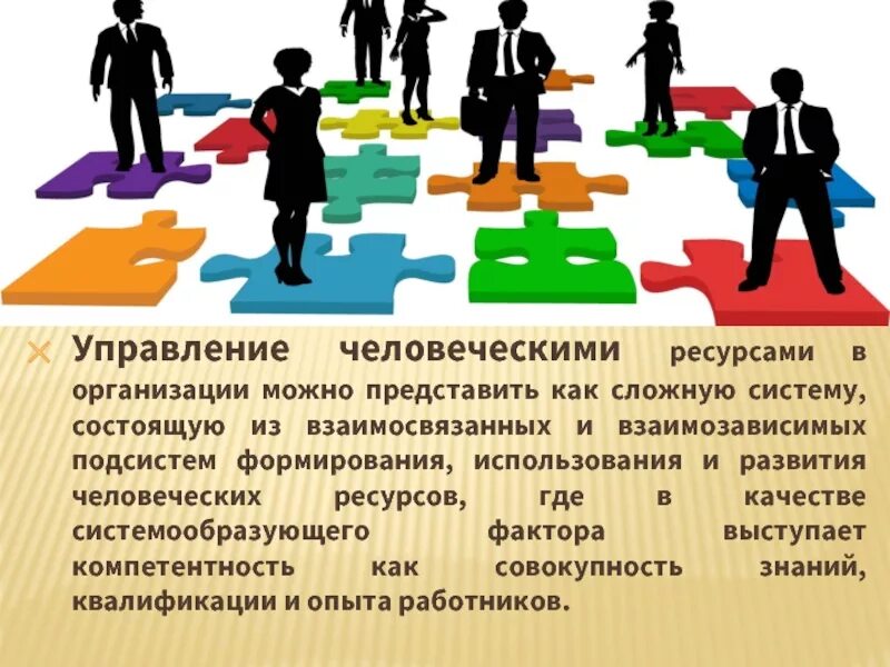 Управление человеческими ресурсами. Специфика менеджмента. Управление предприятием зарубежный опыт. Управление предприятием зарубежный опыт. Управление предприятием зарубежный опыт.